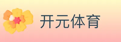 开元体育 logo